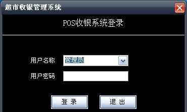 翰宇超市收银软件商业管理系统 v8.6 翰宇超市收银软件商业管理系统 v8.6