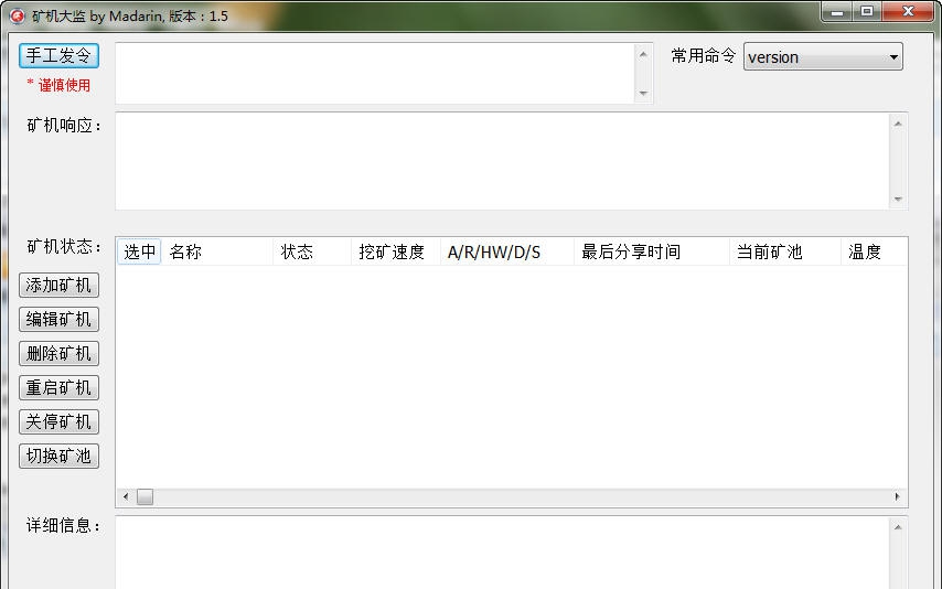 矿机大监 v1.12 矿机大监 v1.12