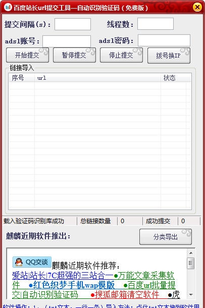 麒麟百度URL自动提交工具 v1.8 麒麟百度URL自动提交工具 v1.8