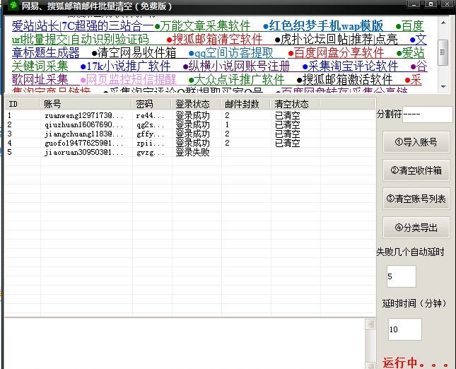 麒麟批量清空网易搜狐邮箱 v1.7 麒麟批量清空网易搜狐邮箱 v1.7