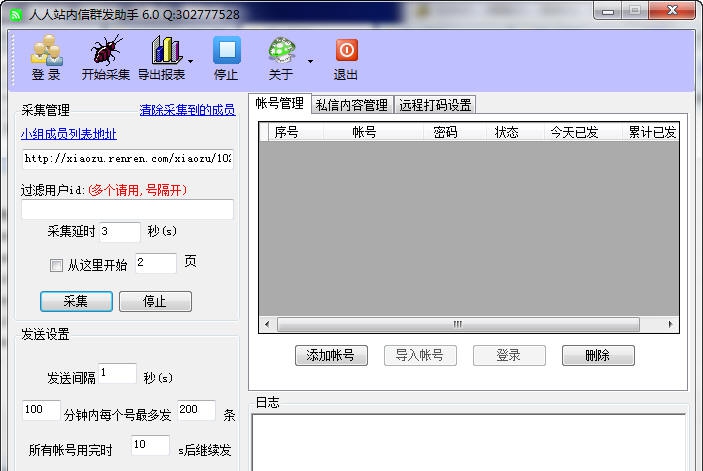人人网站内信群发助手 v6.4 人人网站内信群发助手 v6.4