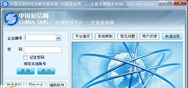 创明短信网企信通 v1.10 创明短信网企信通 v1.10