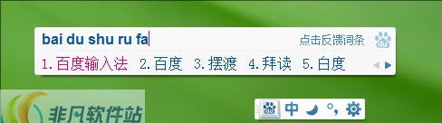 百度输入法 v3.5.2561.5 百度输入法 v3.5.2561.5