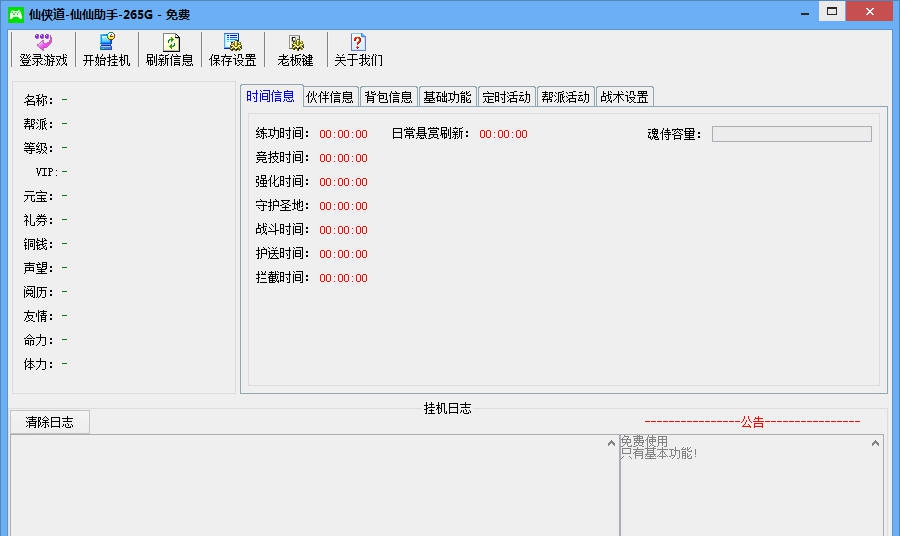 仙侠道仙仙助手 v1.4.4 仙侠道仙仙助手 v1.4.4