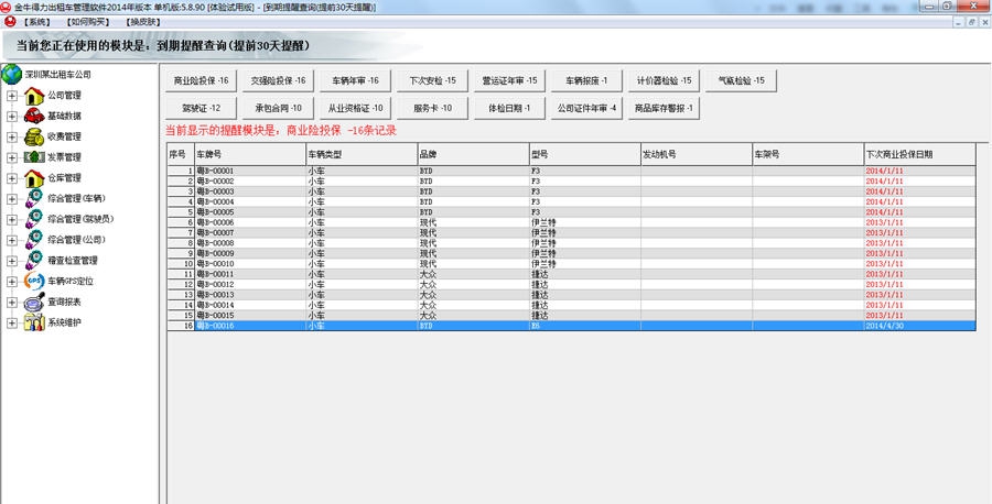 得力出租车系统 v20110 得力出租车系统 v20110