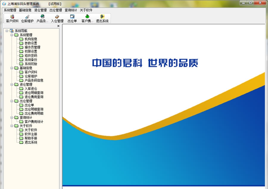 君科仓库租赁管理系统 v1.6 君科仓库租赁管理系统 v1.6