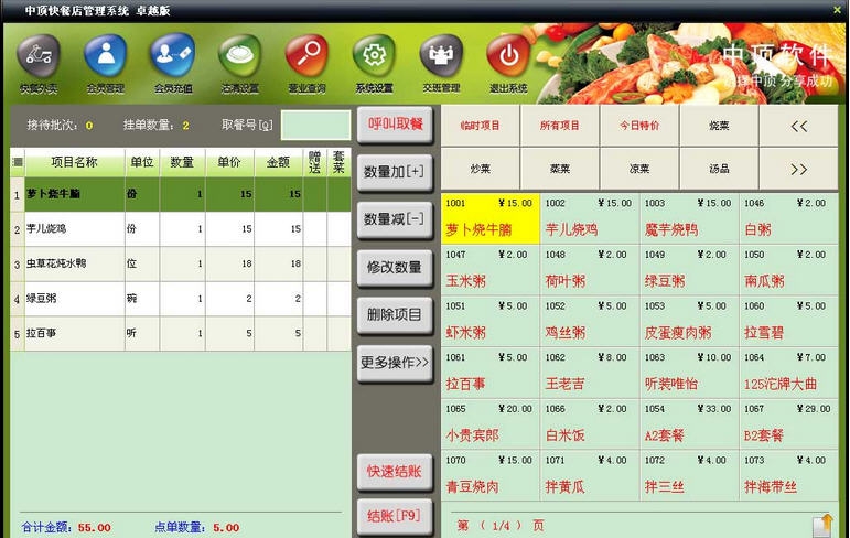 中顶快餐管理系统 v8.9 中顶快餐管理系统 v8.9