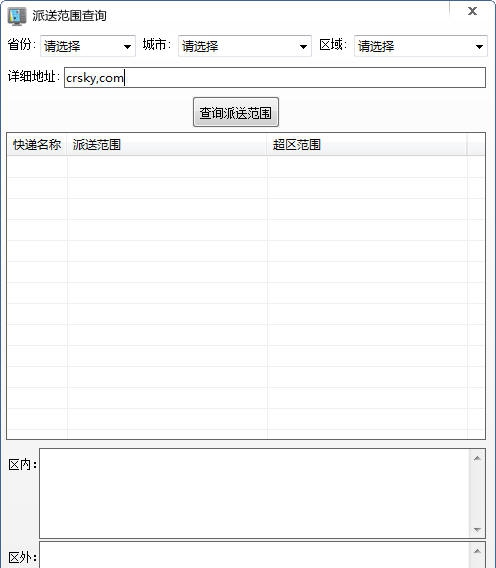 精打离线快递派送区域范围查询工具 v1.7 精打离线快递派送区域范围查询工具 v1.7