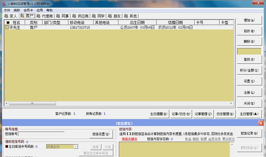 小蝌蚪花店管理 v5.6 小蝌蚪花店管理 v5.6