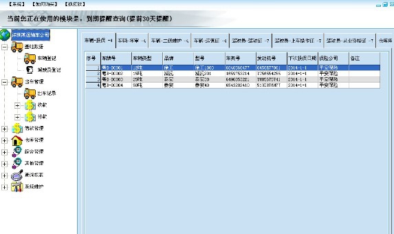 得力油罐车系统 v2018 得力油罐车系统 v2018