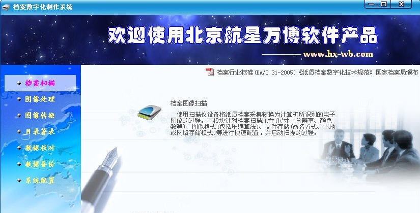 综合档案数字化加工系统 v7.1.3.8