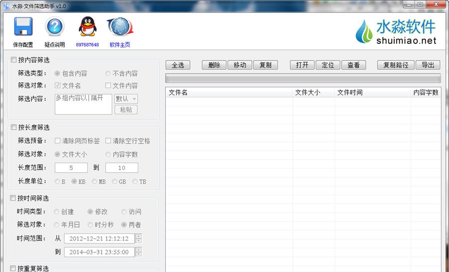 水淼文件筛选助手 v1.2.0.7