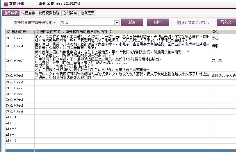 彩云学院YY提词器 v3.12 彩云学院YY提词器 v3.12