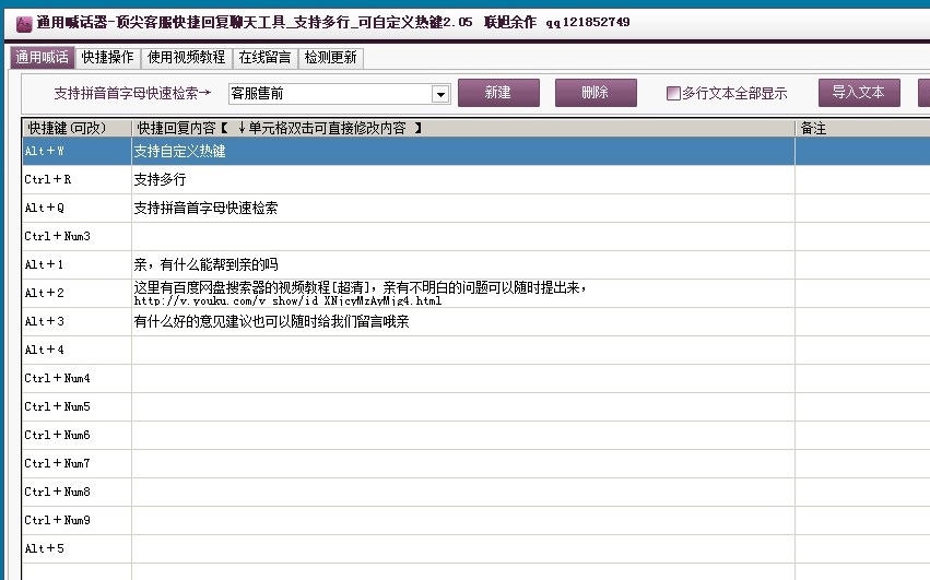 彩云学院通用喊话器 v3.24 彩云学院通用喊话器 v3.24