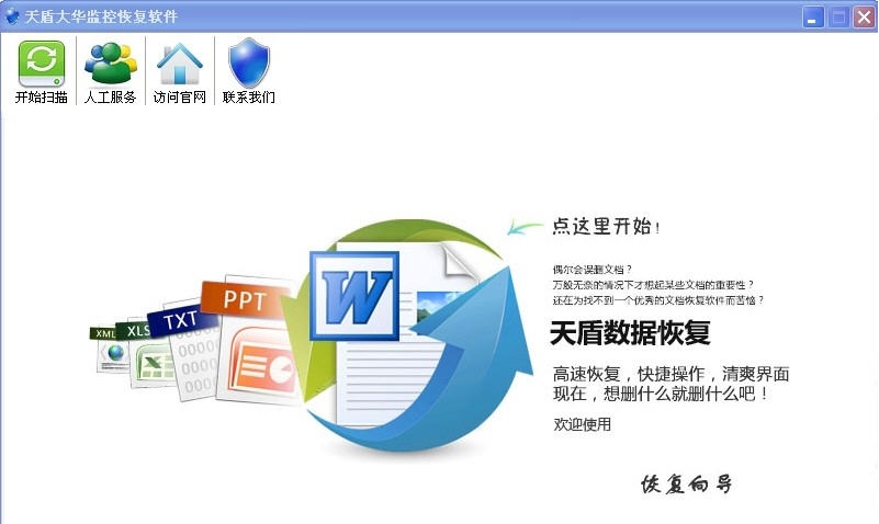 天盾大华监控录像恢复软件 v1.9 天盾大华监控录像恢复软件 v1.9