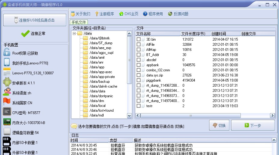 安卓手机恢复大师镜像版 v1.6 安卓手机恢复大师镜像版 v1.6