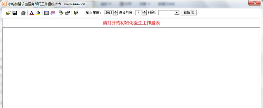 小吃加盟网医务部门工作量统计表 v1.6