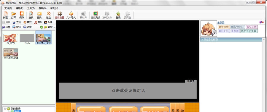 橙光文字游戏制作工具 v2.5.0.0532 橙光文字游戏制作工具 v2.5.0.0532