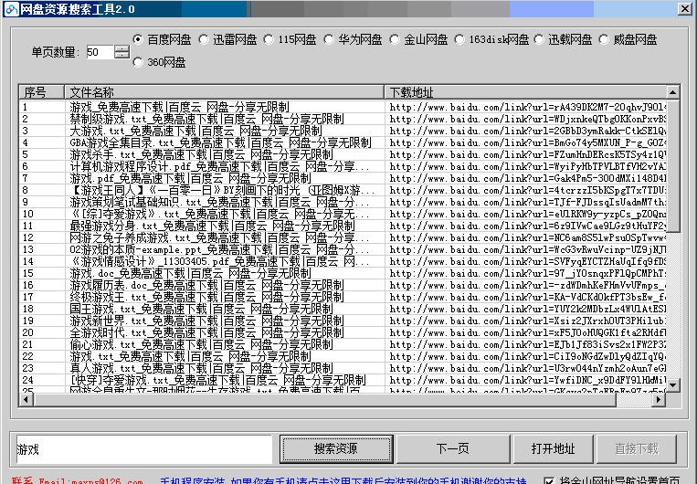 网盘资源搜索工具 v2.6 网盘资源搜索工具 v2.6