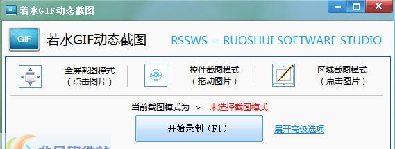 若水GIF动态截图 v1.5.2.10 若水GIF动态截图 v1.5.2.10