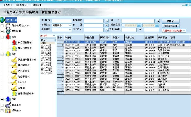 得力报销系统 v2019 得力报销系统 v2019