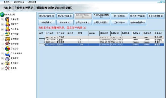 得力行政办公系统 v2017 得力行政办公系统 v2017