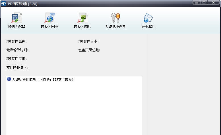 PDF转换通 v2.7