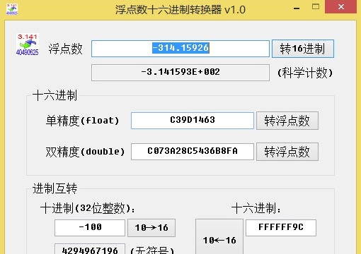 浮点数十六进制转换器 v1.12 浮点数十六进制转换器 v1.12
