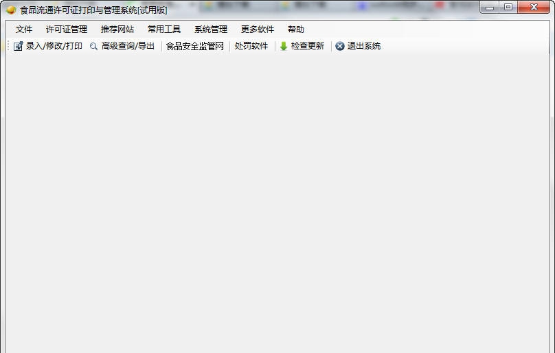 食品流通许可证打印与管理系统 v2.9 食品流通许可证打印与管理系统 v2.9