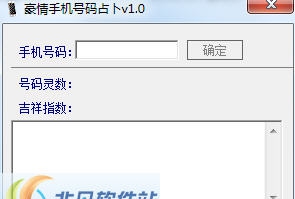 豪情手机号码占卜 v1.5 豪情手机号码占卜 v1.5