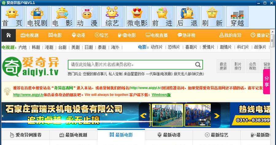 爱奇异客户端 v1.7 爱奇异客户端 v1.7
