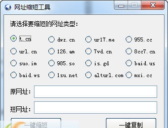 LX网址缩短工具 v1.4 LX网址缩短工具 v1.4