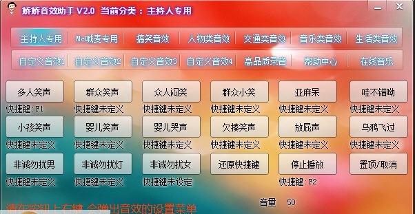 娇娇主持人音效助手 v2.4