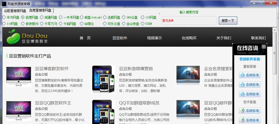 豆豆网盘资源搜索神器 v1.7 豆豆网盘资源搜索神器 v1.7