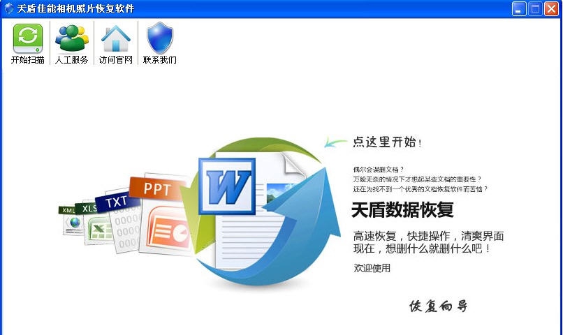 天盾佳能相机照片恢复软件 v1.7
