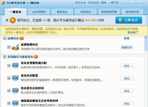 360游戏优化器 v10.0.0.2033 360游戏优化器 v10.0.0.2033