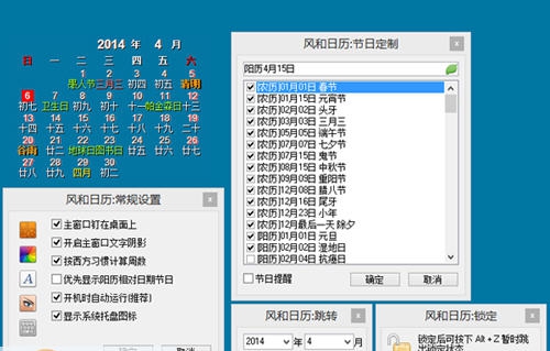 风和日历 v1.20 风和日历 v1.20