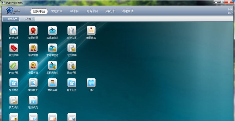 易遨智控ERP中介管理系统 v10.5 易遨智控ERP中介管理系统 v10.5