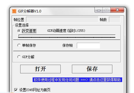 GIF分解器 v1.6