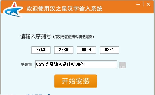 汉之星汉字输入系统 v6.6 汉之星汉字输入系统 v6.6