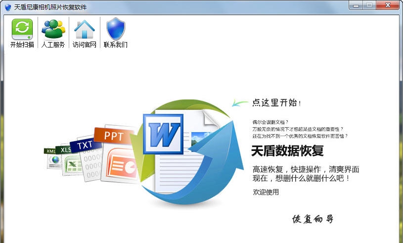 天盾尼康照片恢复软件 v1.4 天盾尼康照片恢复软件 v1.4