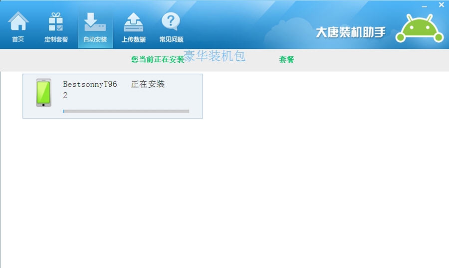 大唐装机助手 v2.4 大唐装机助手 v2.4