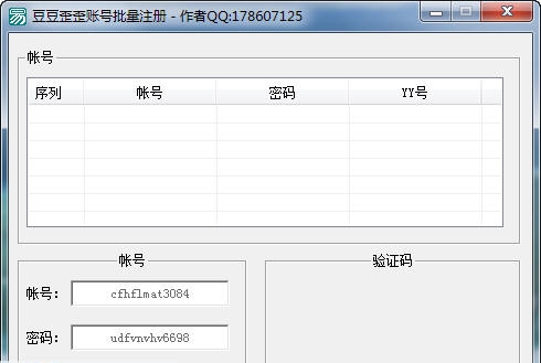 豆豆多玩YY批量注册器 v1.6 豆豆多玩YY批量注册器 v1.6