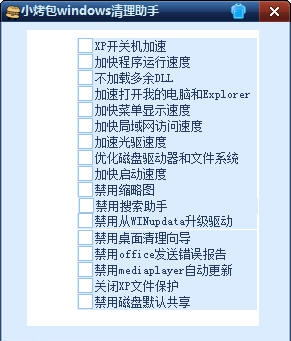 小烤包windows清理助手 v1.5