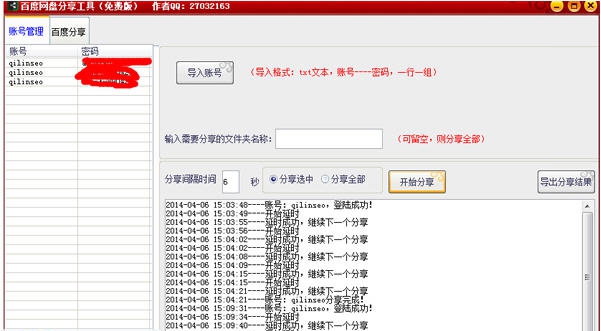 麒麟百度网盘分享工具 v1.4 麒麟百度网盘分享工具 v1.4