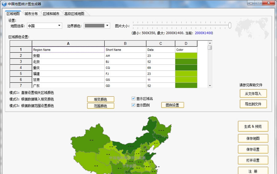 中国地图统计图生成器 v2.52 中国地图统计图生成器 v2.52