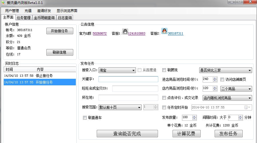 爱流量P2P淘宝免费互刷软件 v1.0.9 爱流量P2P淘宝免费互刷软件 v1.0.9