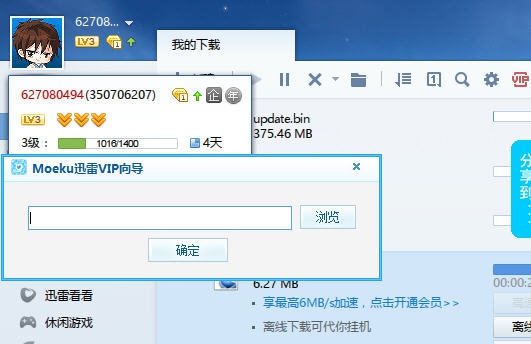 Moeku一键迅雷VIP v1.6 Moeku一键迅雷VIP v1.6