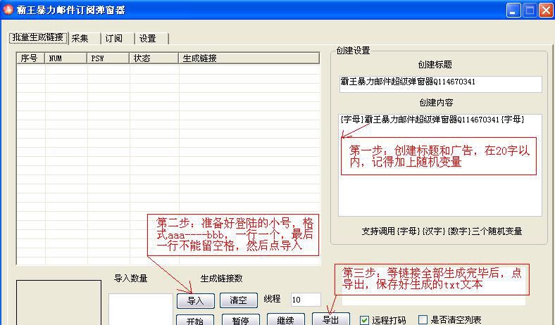 霸王qq邮件订阅弹窗群发器 v20111 霸王qq邮件订阅弹窗群发器 v20111
