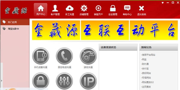 金藏源自动充值软件 v8.6 金藏源自动充值软件 v8.6